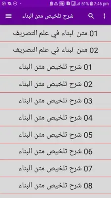 شرح تلخيص متن البناء android App screenshot 5